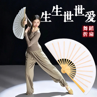 生生世世爱折扇舞蹈专用中国风双面纯白色纸扇书生古典舞表演道具