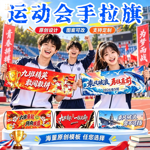 运动会手拉旗加油氛围道具手拿旗