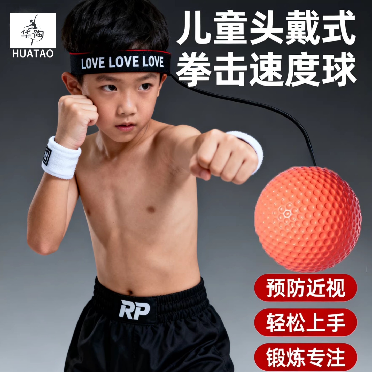 儿童头戴式拳击反应速度球