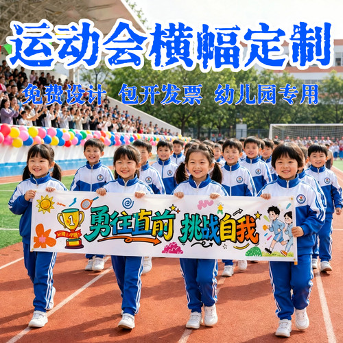 运动会横幅定制校园开幕式道具