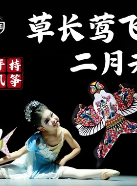 草长莺飞二月天风筝舞蹈道具儿童独舞跳舞专用表演出古风手持纸鸢