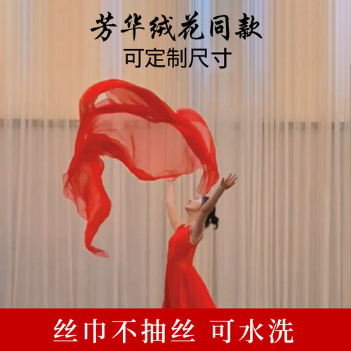 芳华绒花同款舞蹈丝巾量大可优惠