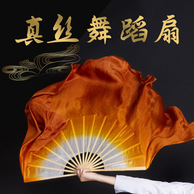 真丝舞蹈扇子跳舞扇古典舞双面渐变色加广场舞古风胶州枯黄秧歌扇