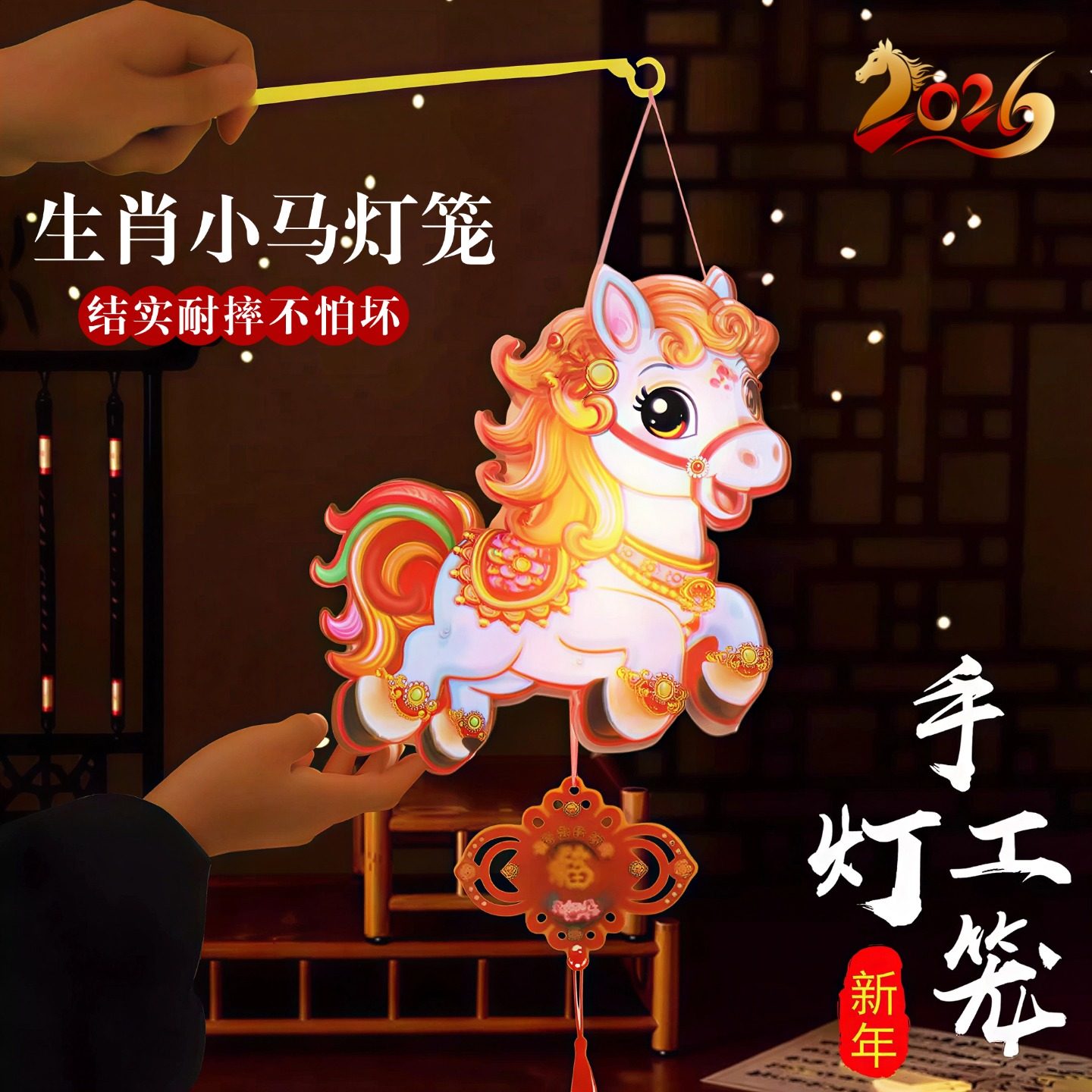小马灯笼2026年马年手工灯笼diy材料新年儿童手提发光灯元宵新款,节庆用品/礼品,灯笼,淘宝优惠券,粉丝福利购,淘宝优惠卷