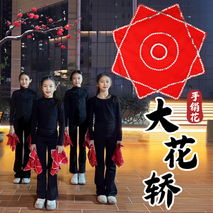 大花轿东北秧歌手绢花舞蹈专用儿童手持麻纱八角巾新年表演出道具