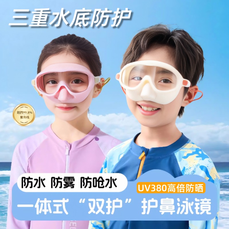 游泳眼镜儿童防水防雾泳镜高清护鼻一体式防呛水大框男女童潜水镜