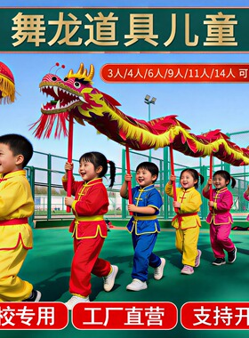 舞龙道具儿童手持龙幼儿园新款传统中国龙全套运动会表演专用道具