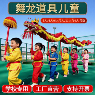 舞龙道具儿童手持龙幼儿园新款 传统中国龙全套运动会表演专用道具