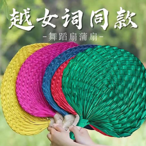 越女词扇子同款编织芭蕉扇子