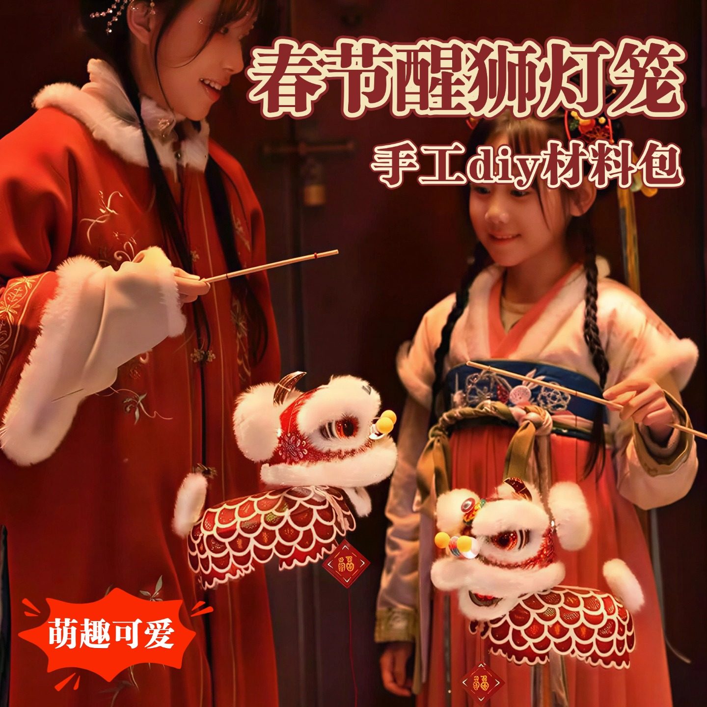醒狮灯笼新年春节手工diy材料包亲子创意儿童手工游园花灯元宵节,节庆用品/礼品,灯笼,淘宝优惠券,粉丝福利购,淘宝优惠卷