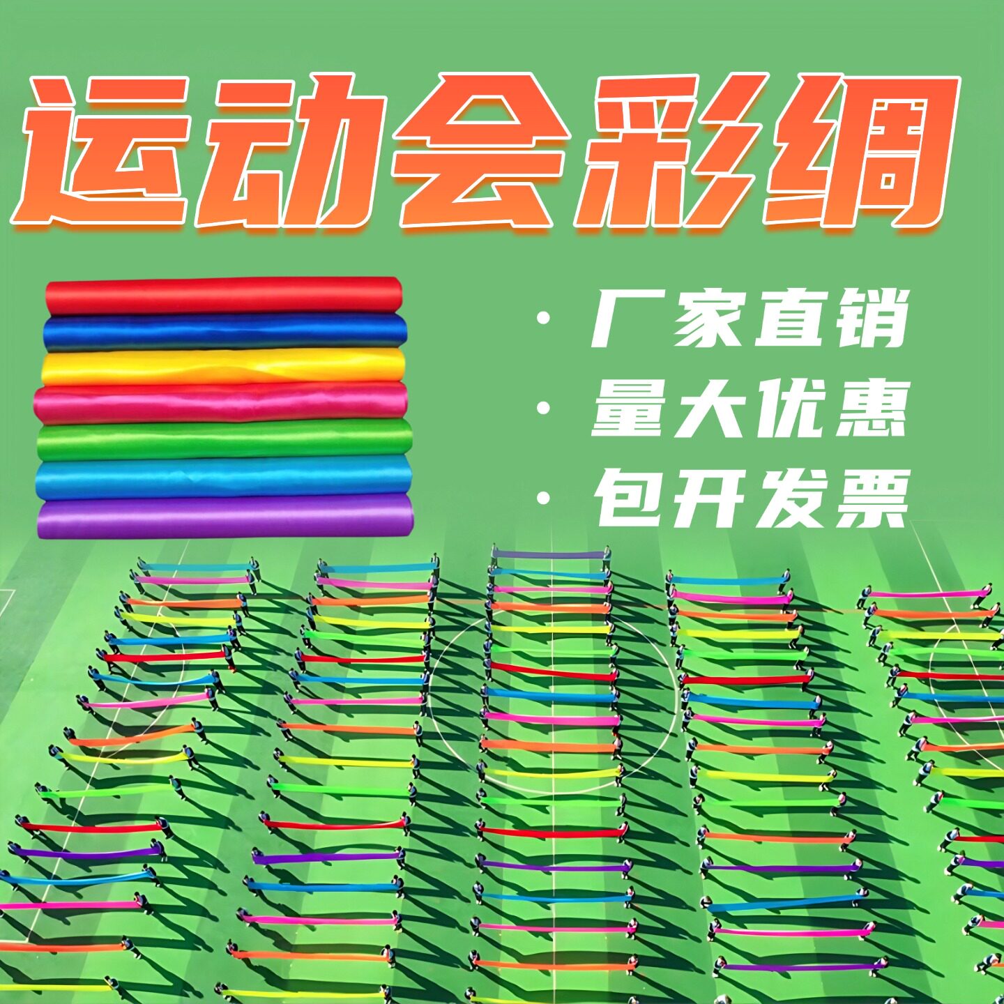 运动会氛围道具彩带彩绸七彩色红绸彩带舞蹈开场表演演出专用道具
