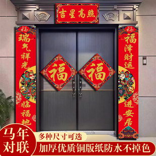 26年马年对联春联大门对联别墅农村自建房门贴新春节过年门市福字