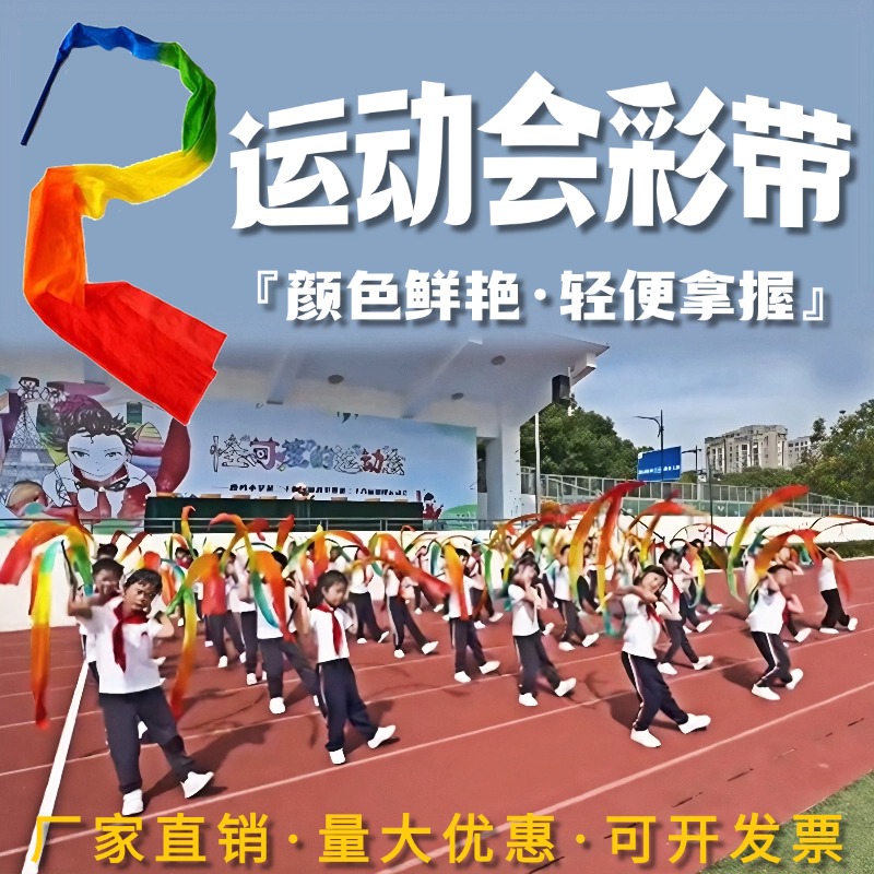 儿童彩带绸棒演出跳舞专用