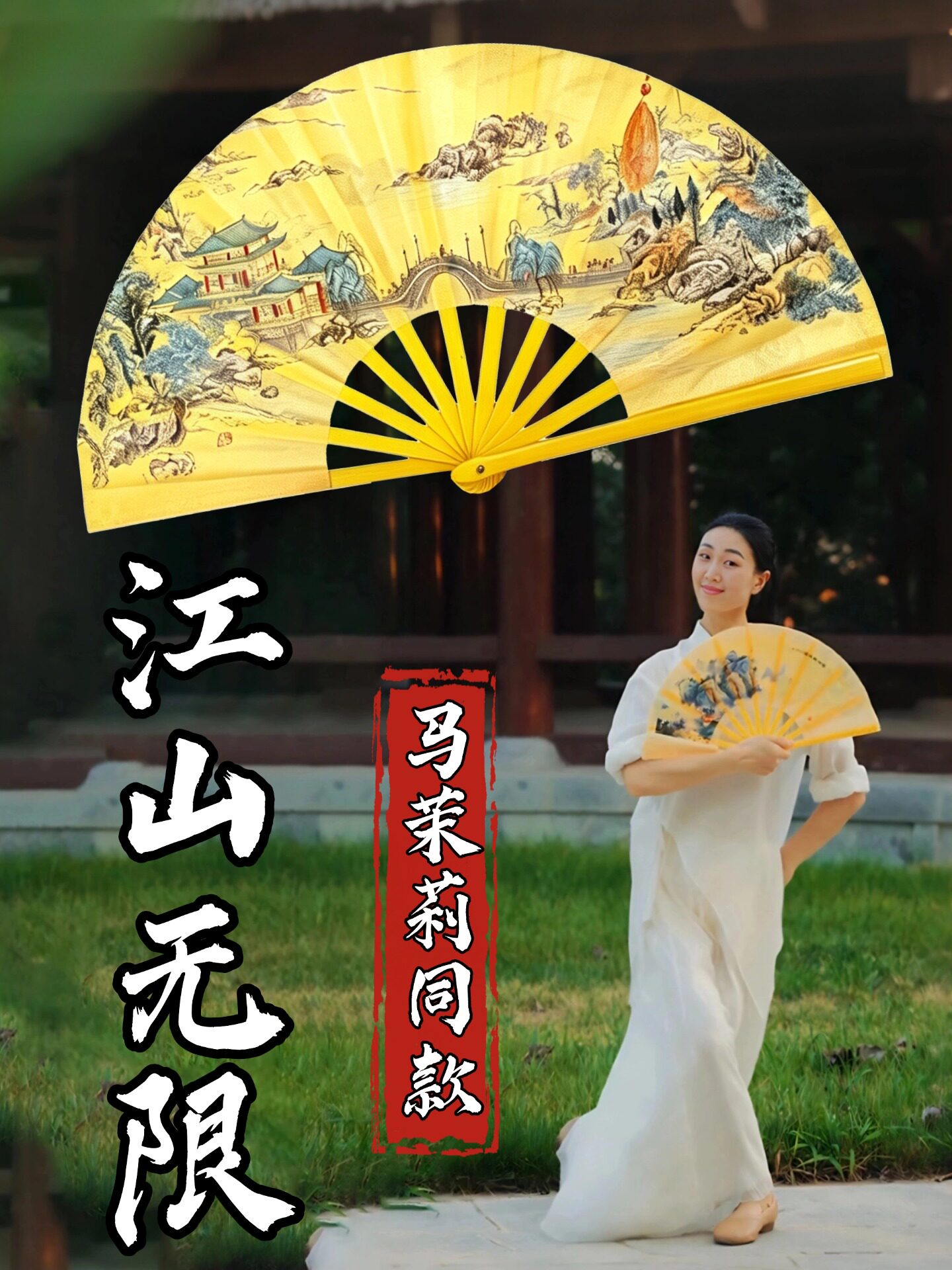 Jiangshan Infinite Fan, dance fan, Ma Jasmine-style folding fan, classical dance kung fu fan, special prop for dance performances