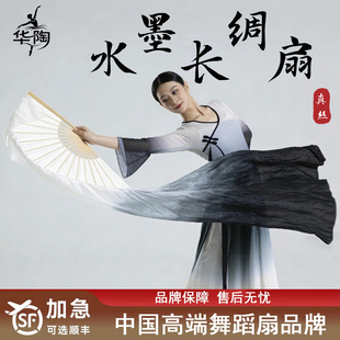 扇子舞蹈扇长飘真丝长绸扇水墨渐变色古典舞成人演出跳舞专用道具