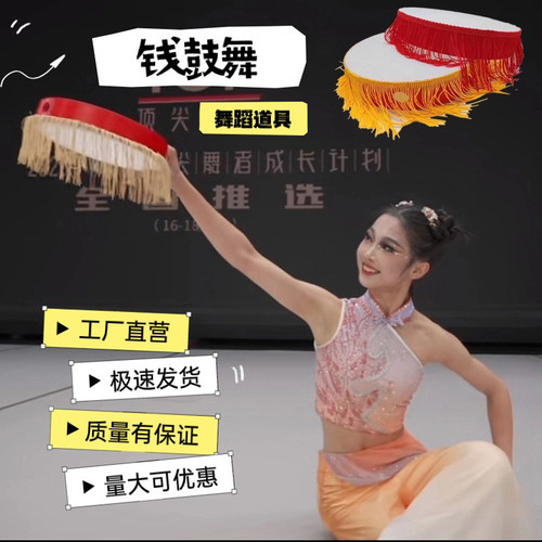 钱鼓舞道具组合舞蹈道具