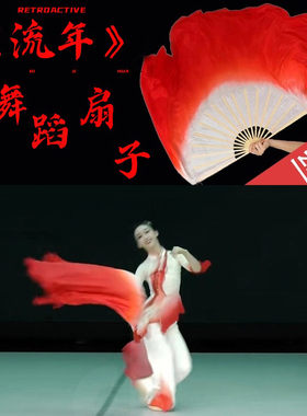 流年舞蹈扇子真丝双面原版大红色渐变加长古典舞跳舞演出专用道具