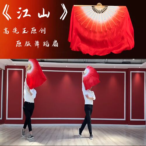 江山高先玉原版舞蹈扇真丝渐变
