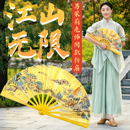 江山无限扇子舞蹈扇马茉莉同款