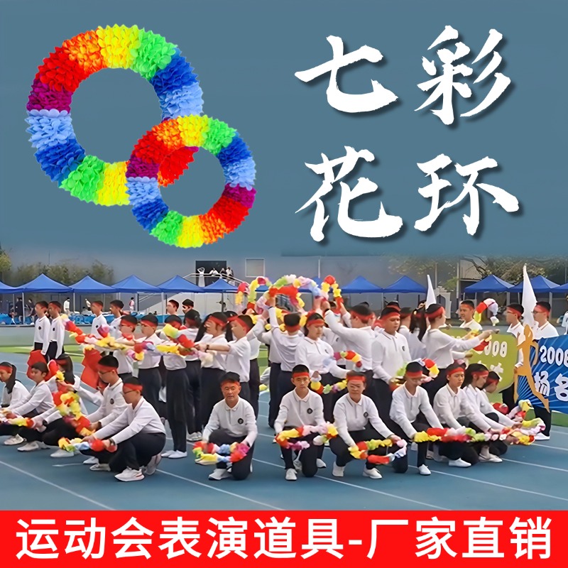 运动会道具手持花环舞蹈道具