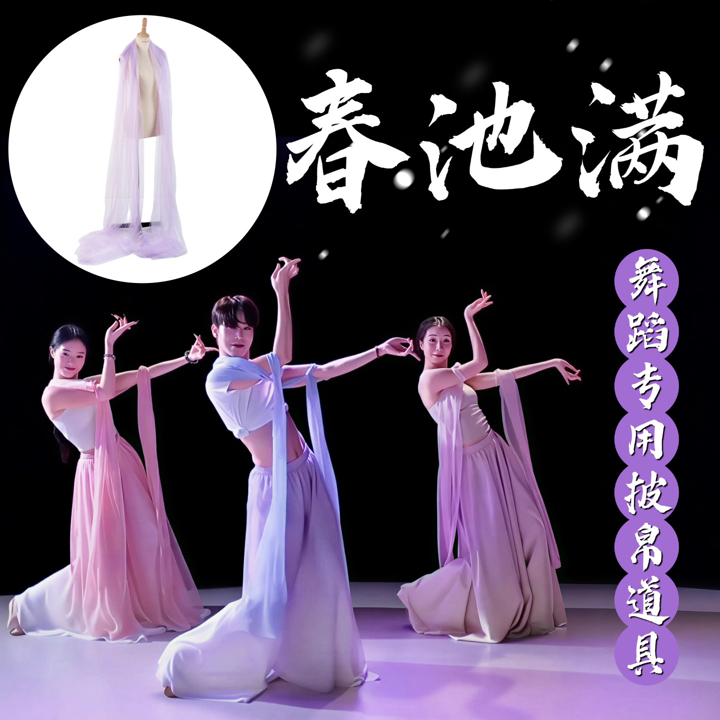 春池满舞蹈披帛道具成人古风网纱彩色纱巾古典舞台跳舞专用表演出