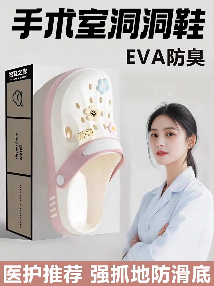 手术室木屐,防滑,防臭,防摔拖鞋,厚底Eva软,舒适,透气的室