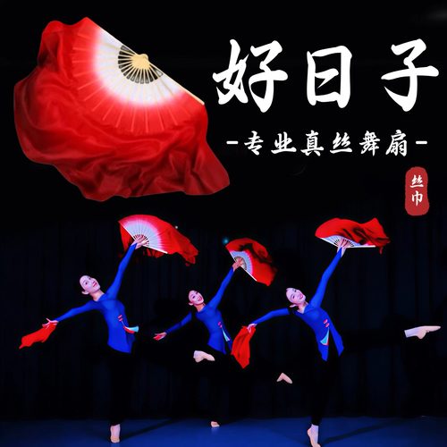 跳舞扇子真丝好日子舞蹈