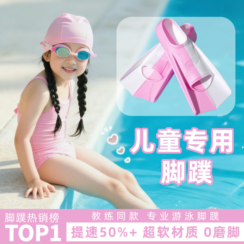 脚蹼游泳专用儿童不磨脚潜水训练