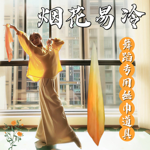 烟花易冷丝巾舞蹈道具雪纺橘黄渐变色手绢方巾古典舞跳舞专用手帕