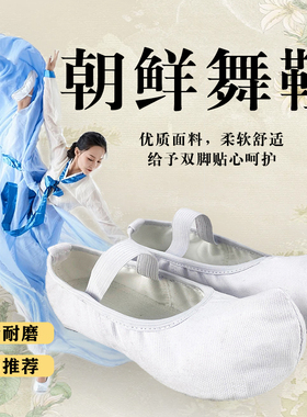 朝鲜舞鞋女勾勾鞋白色帆布韩国传统成人古典舞蹈鞋室内练功鞋儿童