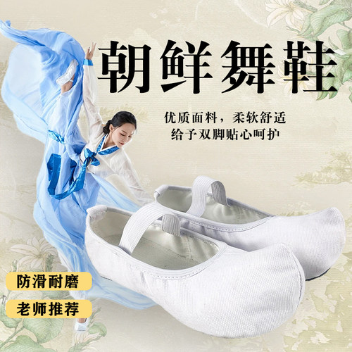 朝鲜舞鞋女韩国传统勾白色