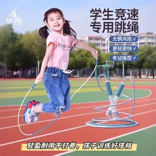 沙式跳绳专业竞速中小学生儿童轻快速度双飞花式比赛中考健身专用