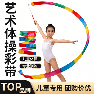 艺术体操彩带舞蹈儿童专用