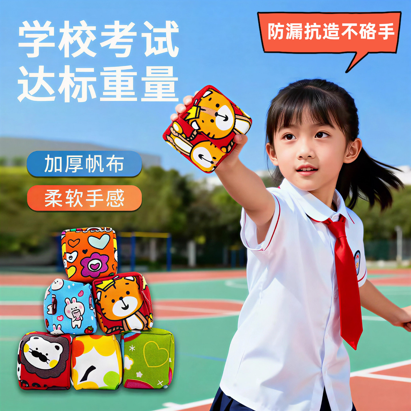 沙包小学生专用大号儿童丢沙包加厚幼儿园体育课专用投掷卡通沙包,运动/瑜伽/健身/球迷用品,沙包,淘宝优惠券,粉丝福利购,淘宝优惠卷