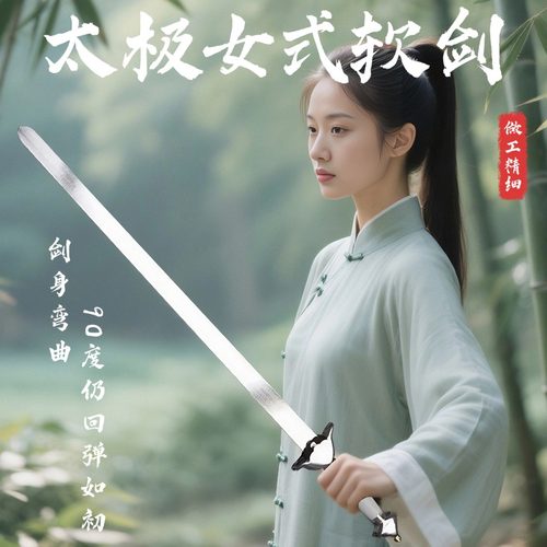 太极剑女式软武术表演舞蹈