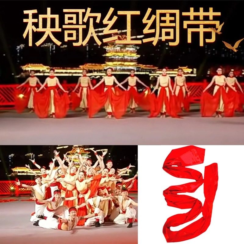 秧歌红绸带扭秧歌红绸舞蹈绸子绸布彩带腰鼓飘带演出舞蹈表演道具_虎窝淘