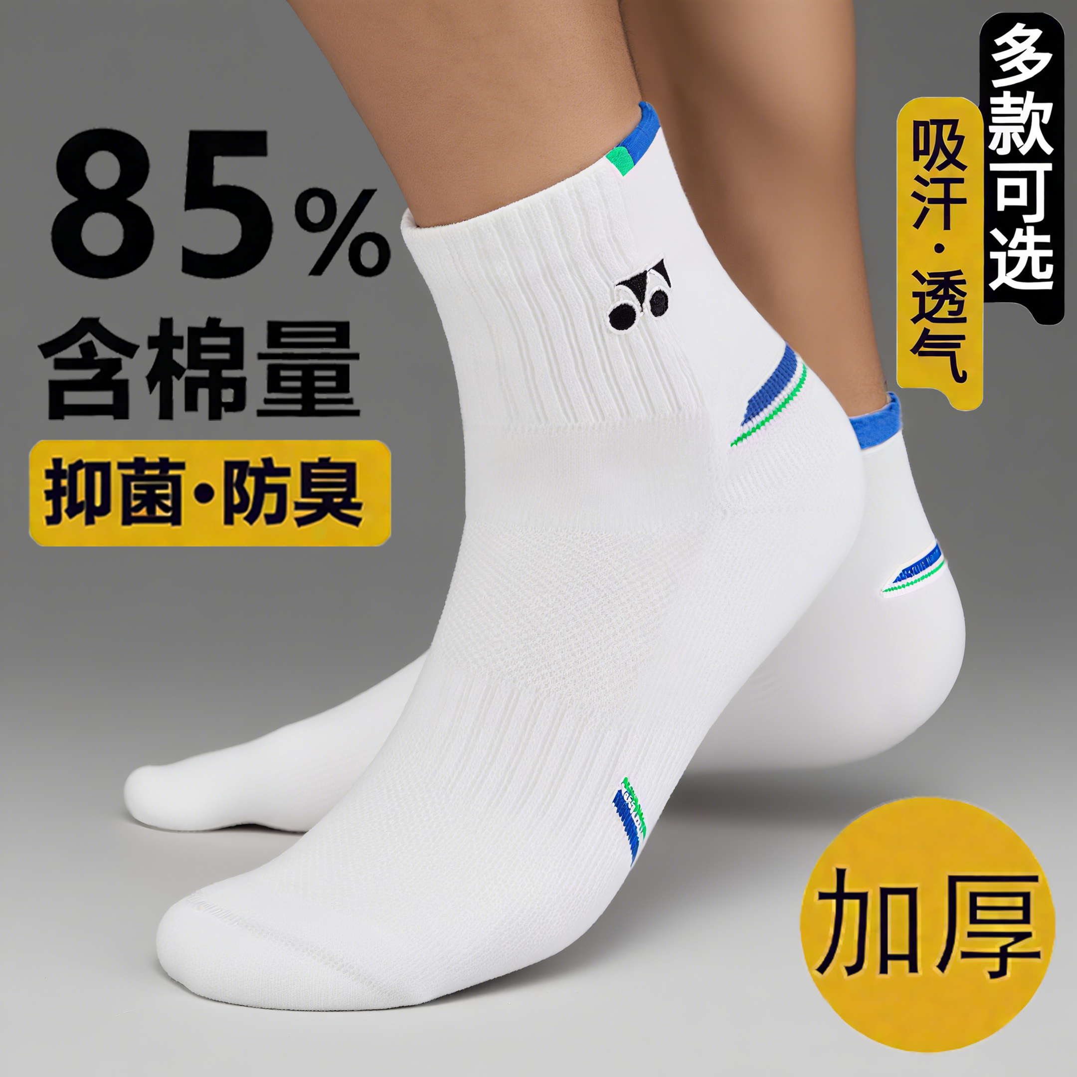 羽毛球袜子加厚巾底男款运