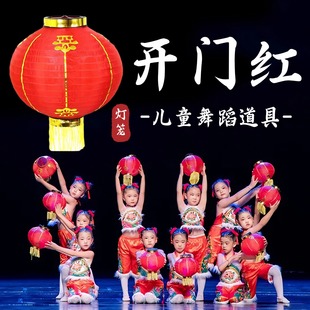 开门红舞蹈道具灯笼喜庆元 旦舞蹈儿童跳舞表演出专用圆灯笼中国风