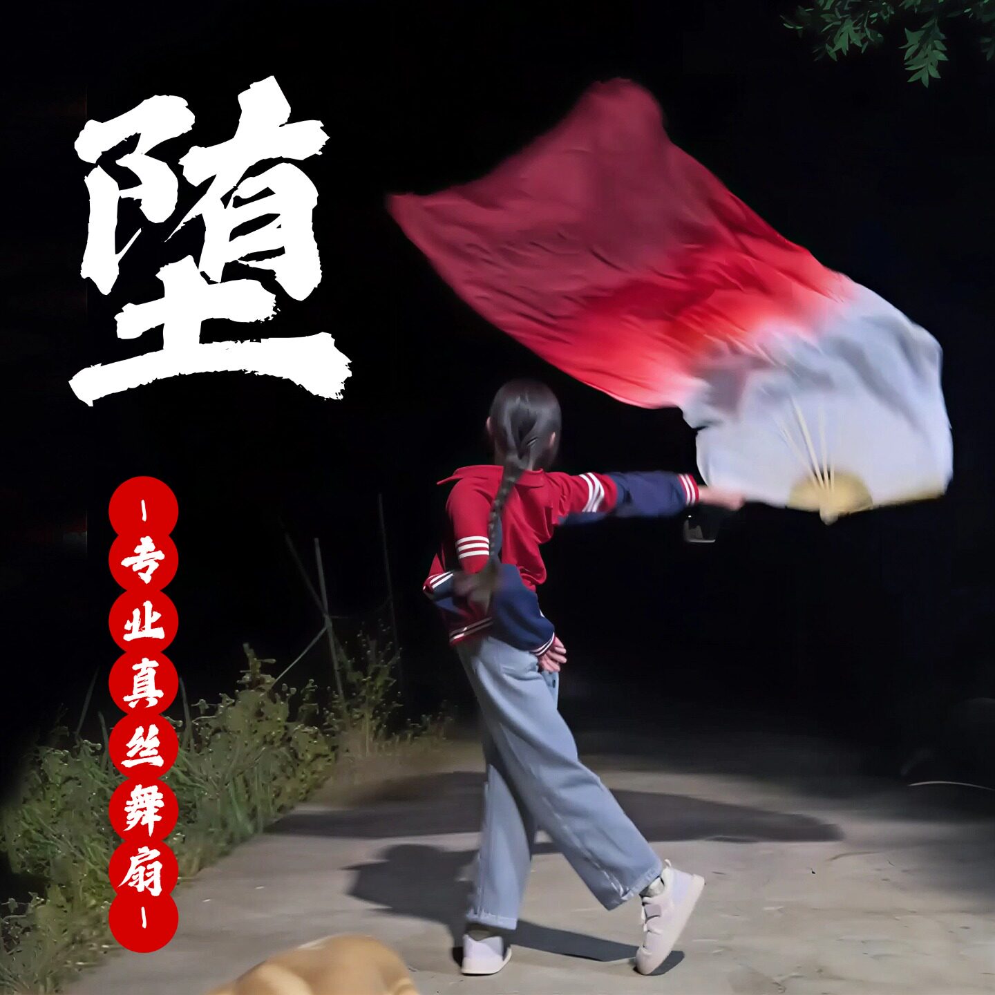 扇子舞蹈扇堕儿童真丝