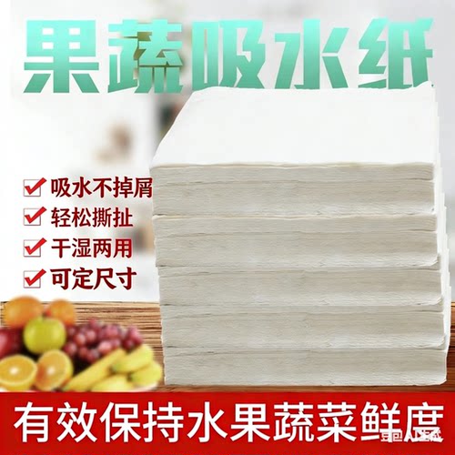 水果保鲜吸水纸樱桃车厘子荔枝杨梅吸水纸生鲜牛排肉类厨房吸潮纸