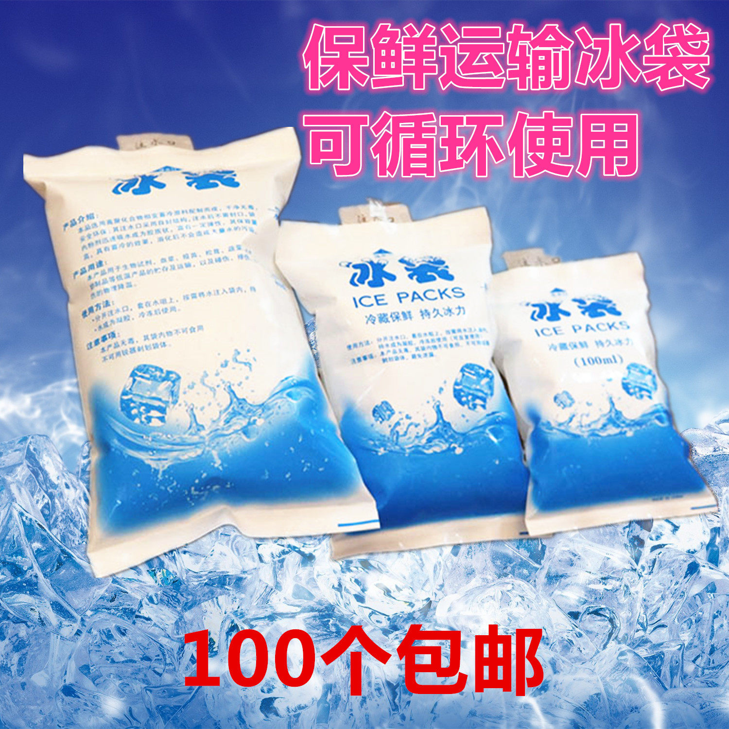 运输冰袋水果保鲜冰袋大樱桃葡萄保鲜冰袋自封口加厚注水冰袋包邮