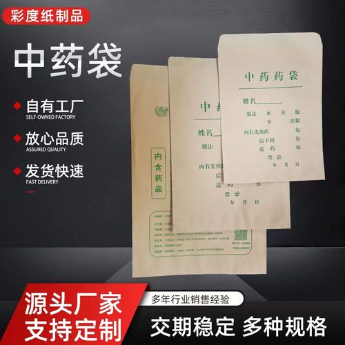 中药纸袋厂家直销中药袋子中药牛皮纸袋支持定制定做现货多种规格