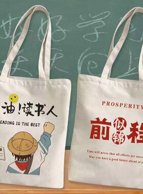 学生上课帆布包大容量文艺补习装书本单肩手提袋购物袋培训班礼物