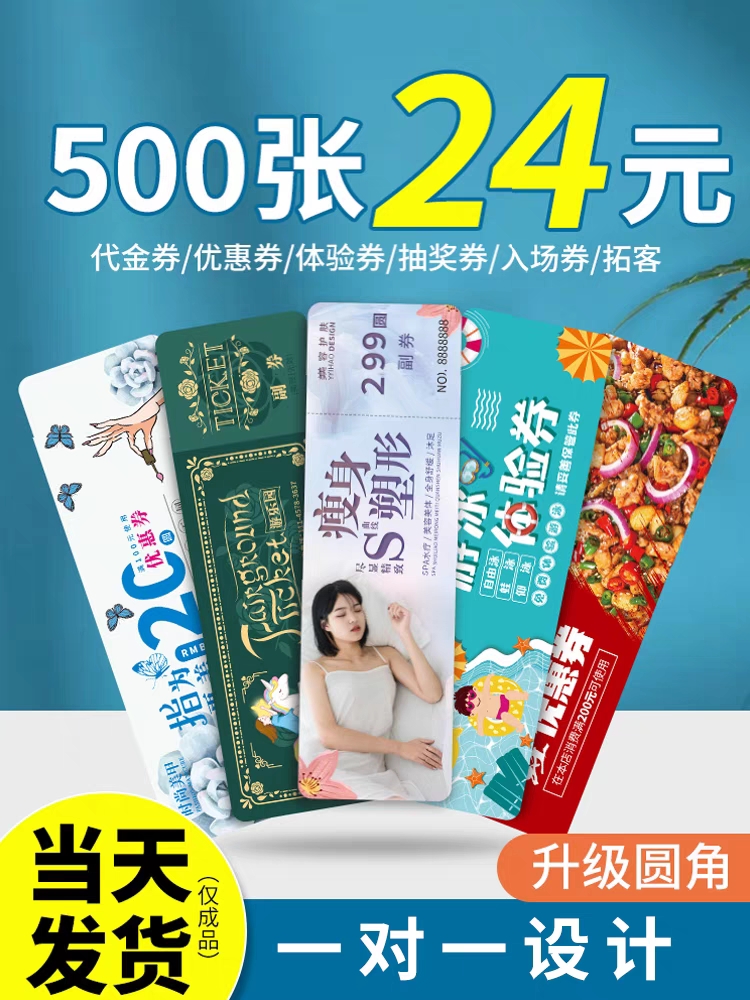 代金券定制体验卡订制作优惠券设计抽奖券定做门票现金抵用券卡片