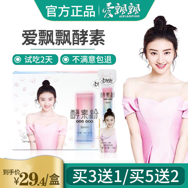 爱飘飘酵素果粉官网正品养森漂漂酵素孝素轻清果粉果蔬酵素果冻,保健食品/膳食营养补充食品,酵素,淘宝优惠券,粉丝福利购,淘宝优惠卷