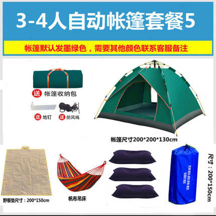 帐篷户外全自动便携式双人3-4加厚防雨室内儿童公园野营装备用品