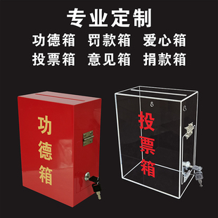 亚克力投票箱定制LOGO意见投诉建议箱功德箱爱心捐款乐捐箱大小号