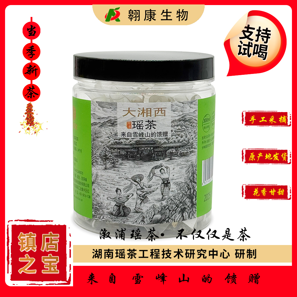 湖南雪峰山溆浦瑶茶优质木姜叶柯茉莉花茶袋泡清香甘甜