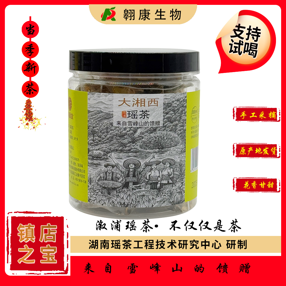 湘西雪峰山溆浦瑶茶优质木姜叶柯金丝菊菊花茶袋泡茶