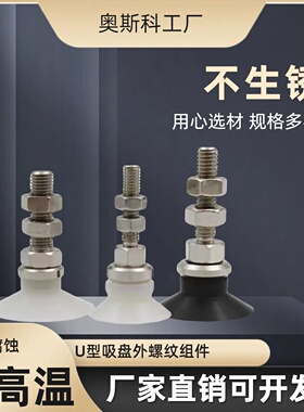 U吸盘+外牙接头ZPT02/04/06/08/10/13/16/25/32/50US UN-A5/A6/A8